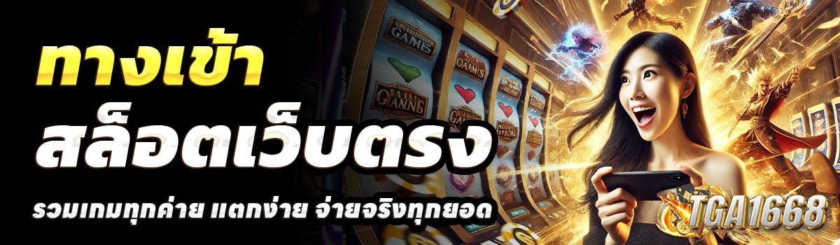 ทางเข้า-TGA1668